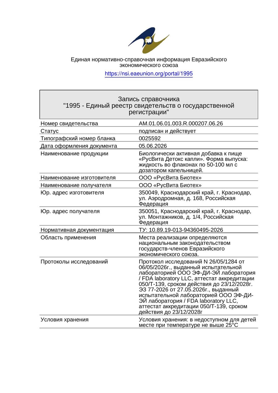 Свидетельство о государственной регистрации АнтиГельминт